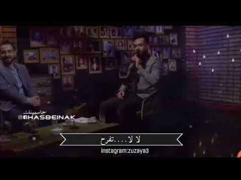 لا تفرح مو هاي النهاية علي جاسم