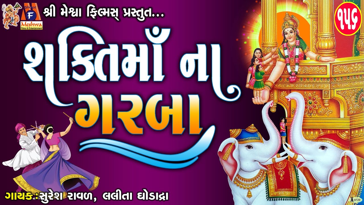 Shakti Maa Na Garba  Gujarati Devotional Garba  Garba in Shakti