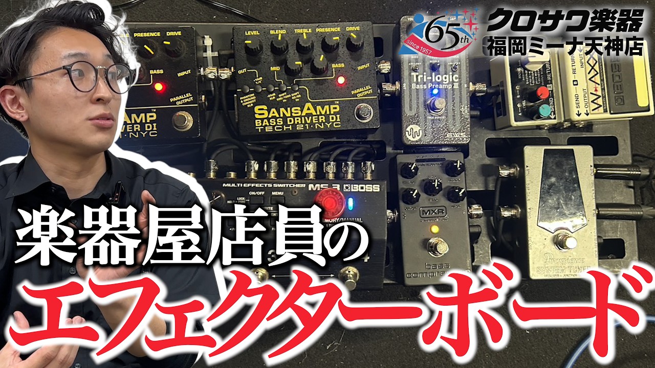 ベース】裏方に徹するエゴ無しボード！サポートベーシストとして活動