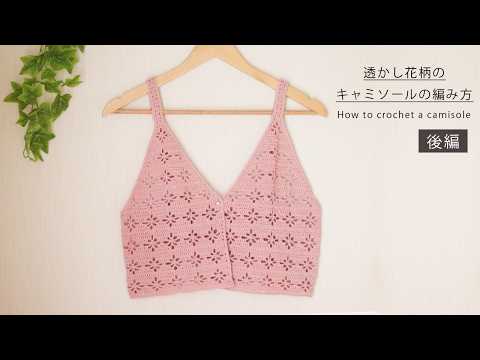 Part 2) How to knit a cute camisole with an easy pattern that even