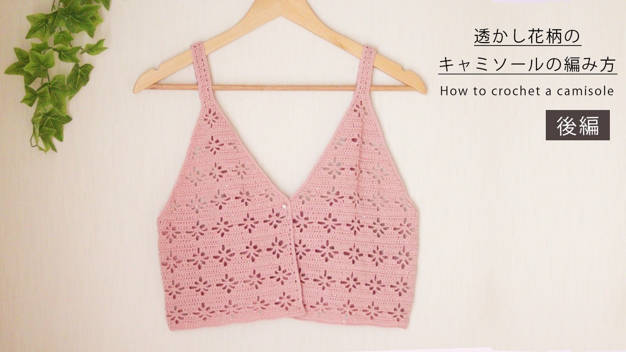 【希少/RARE】VIVIENNE TAM 鳥柄キャミソール アジアン 美品 Part 2) How to knit a cute camisole with an easy pattern that even