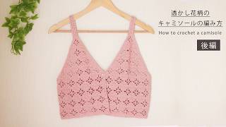 Part 2) How to knit a cute camisole with an easy pattern that even