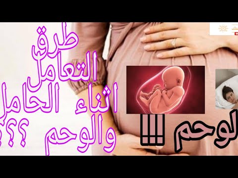 فيديو: ماذا تفعل إذا كان الزوج غير راضٍ عن الحمل