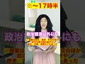 高市早苗が経験した松下政経塾がガチで過酷すぎた#Shorts
