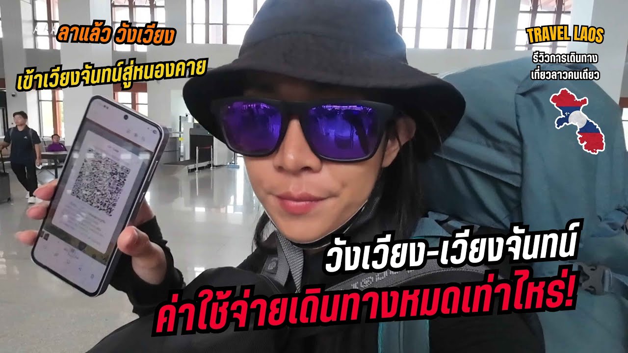 🇱🇦 รีวิวแบกเป้เที่ยวลาวคนเดียว เดินทางด้วยรถไฟฟ้าลาวจีน ได้เวลากลับไทย! | Traveling in Laos by train