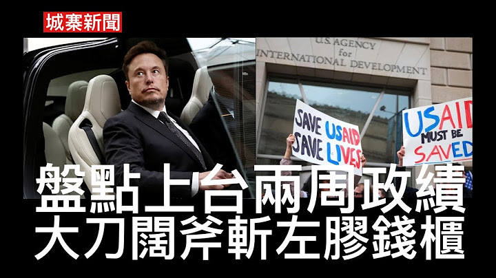 城寨新聞 III 6/2/2025: 俞明叔逝世享年一百歲  2月8號倫敦反超級中領館示威多個城市港人約埋一齊包車去參與 盤點侵侵上台兩個禮拜政績 迅雷不及掩耳關閉美國開發總署炒一萬人節省四百億