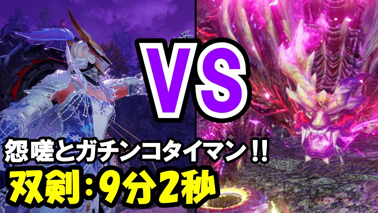 嗚呼、孤独。怨嗟vsソロ並ハンのガチンコタイマン勝負！【サンブレイク】【ゆっくり実況】