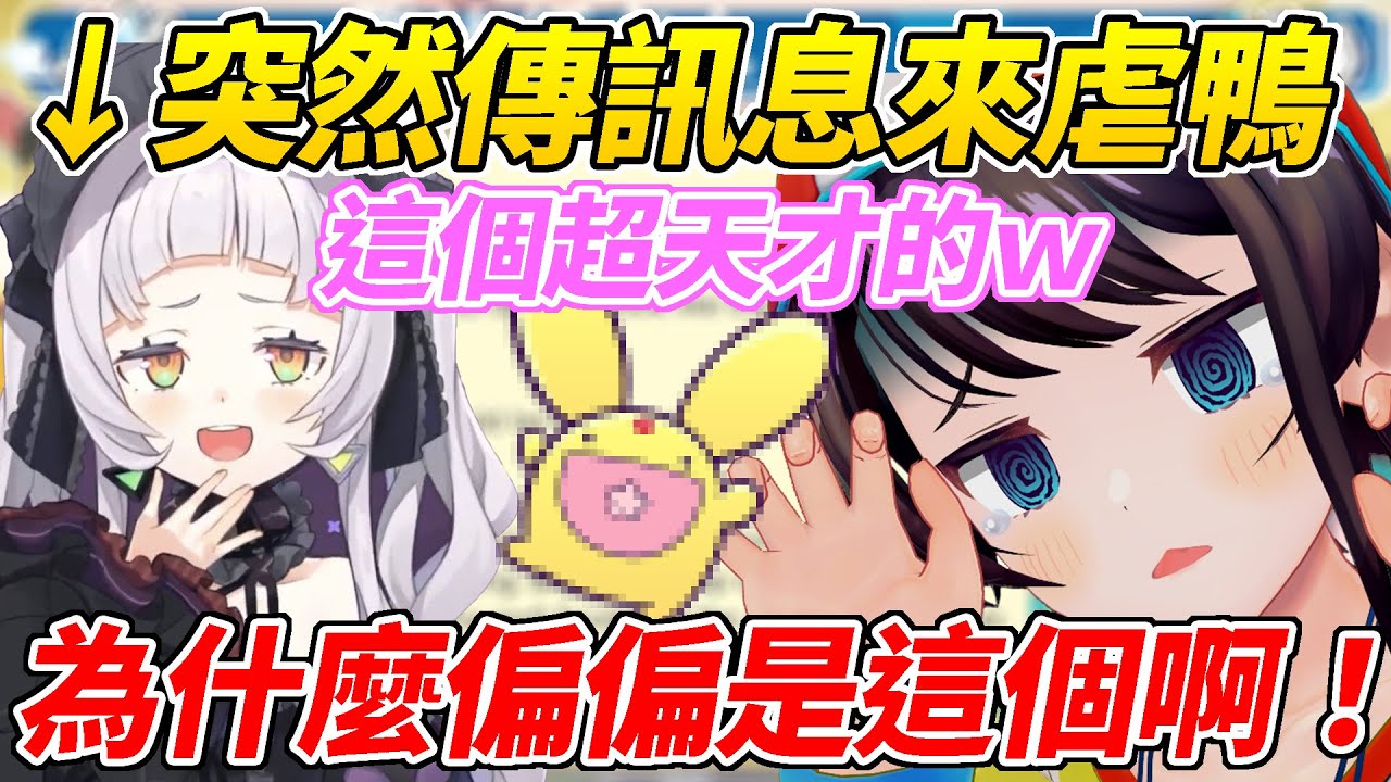 486被小學生突如其來的虐鴨，萌生出了超神企劃的點子【大空昴／大空スバル】【ホロライブ切り抜き】【HOLOLIVE中文】