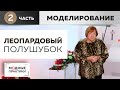 Полушубок из искусственного меха с цельнокроеным рукавом. Часть 2. Раскрой, сметывание, примерка.