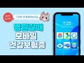 병원 갈때 신분증 확인 필수!  모바일 건강보험증 발급 받는 방법