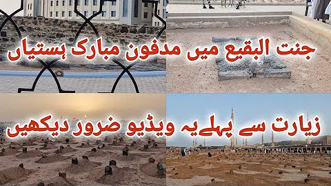 Detailed Guide of Jannat ul Baqi | Graves of Syeda Fatima (ra) and Hazrat Usman (ra) | Ramadan