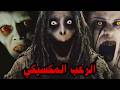 سجلات المكسيك السوداء أرعب الكيانات المكسيكية  