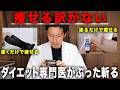「着るだけで-5kg痩せる」「塗るだけで脂肪燃焼」ダイエット商品に物申します。
