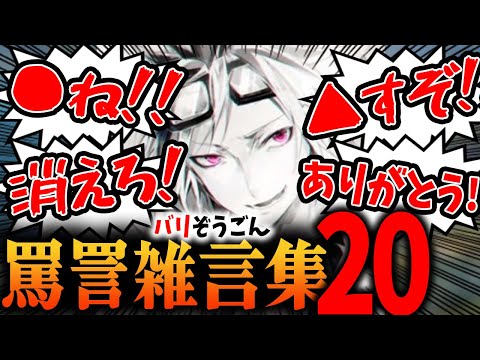 【ASMR】バリ雑言集【part20】 バリスタの笑い声・怒号・罵声・暴言ダイジェスト【バリスタ切り抜き】【APEX】