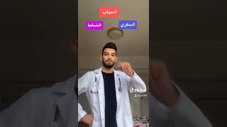 أسباب السكري والضغط