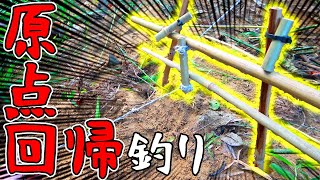 原始的な罠で魚は釣れるのか検証してみた！