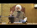 سماحة الشيخ ياسر عودة توضيح لما ورد عن صحيح البخاري 28 03 2019