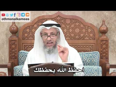 262 - احفظ الله يحفظك - عثمان الخميس