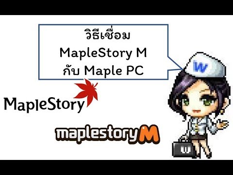 maplesea สมัคร  2022 New  [MapleStory M]วิธีเชื่อมบัญชี MapleStory M กับ Maple PC