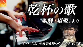 【ヴェルディのピアノ曲】オペラ王が手掛けた珠玉の名作を厳選!
