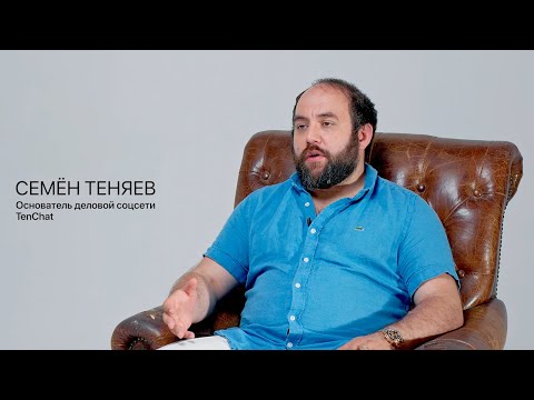 ТИЗЕР интервью | Семён Теняев | Основатель деловой соцсети TenChat | ТЕРРИТОРИЯнеОПРЕДЕЛËННОСТИ