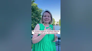 Медвежья болезнь #shorts от Анна Расставляет