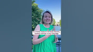 Медвежья болезнь #shorts от Анна Расставляет