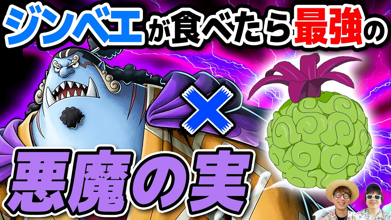 One Piece] If a fishman ate that power, would it be strong?! If