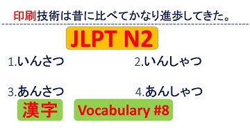 JLPT N2 Vocabulary Questions and Answers | Sample JLPT Questions and Answers | JLPT N2 言葉 | N2 KANJI