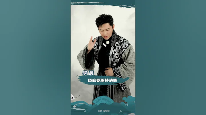 和李晨一起玩轉權謀！帶你領略八百個心眼子~ #奔跑吧11 - 天天要聞