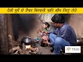 हांडी में बनी चिकन बिरयानी यानि सीम जीलू लेठे । Adivasi Handi Chicken Biryani । The Tribal Kitchen