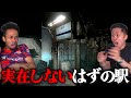 20年前に2ちゃんねるで話題になった実在しないはずの不気味な駅『きさらぎ駅』が出てくるホラーゲーム【幽霊列車】