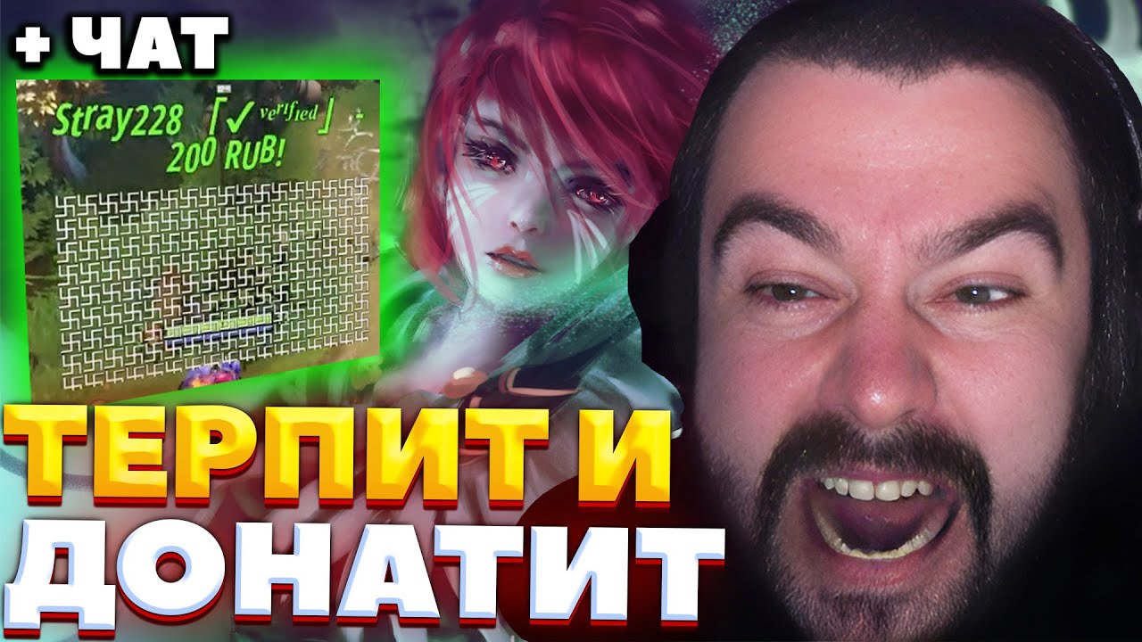 КОЛИЧЕСТВО ДУРАЧКОВ ЗАШКАЛИВАЕТ / СТРЕЙ ИГРАЕТ НА ВРКЕ / СТРЕЙ ОСУЖДАЕТ ...