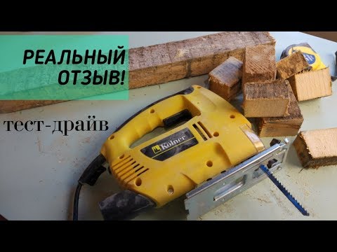 САМЫЙ ЛУЧШИЙ ЛОБЗИК с Алиэкспресс! Лобзик электрический Kolner