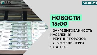 Закредитованность населения | Рейтинг городов | О времени через чувства