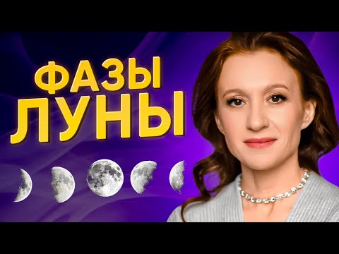 Растущая И Убывающая Луна. Что Можно И Что Нельзя Делать