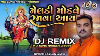 Jignesh Barot (Kaviraj) || Meladi Modve Ramva Aay || New Devotional Song