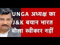 Jammu kashmir -- indian reaction on UNGA president statement