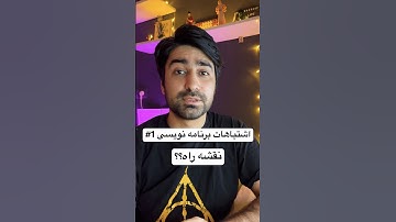 اشتباهات برنامه نویسی - نقشه راه #برنامه_نویسی #جاوااسکریپت #آموزش_برنامه_نویسی