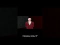 Страшные игры 37