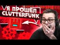 ААА!!! Я НЕ ВЕРЮ В ЭТО!!! Я ПРОШЕЛ CLUTTERFUNK! (GEOMETRY DASH)