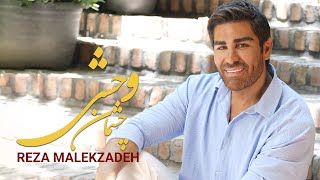 Reza Malekzadeh - Cheshmane Vahshi | رضا ملک زاده - چشمان وحشی