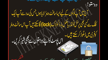 How to Lock a Folder with a Password on All  Windows || urdu/Hindi || kise b folder ko lock karen.