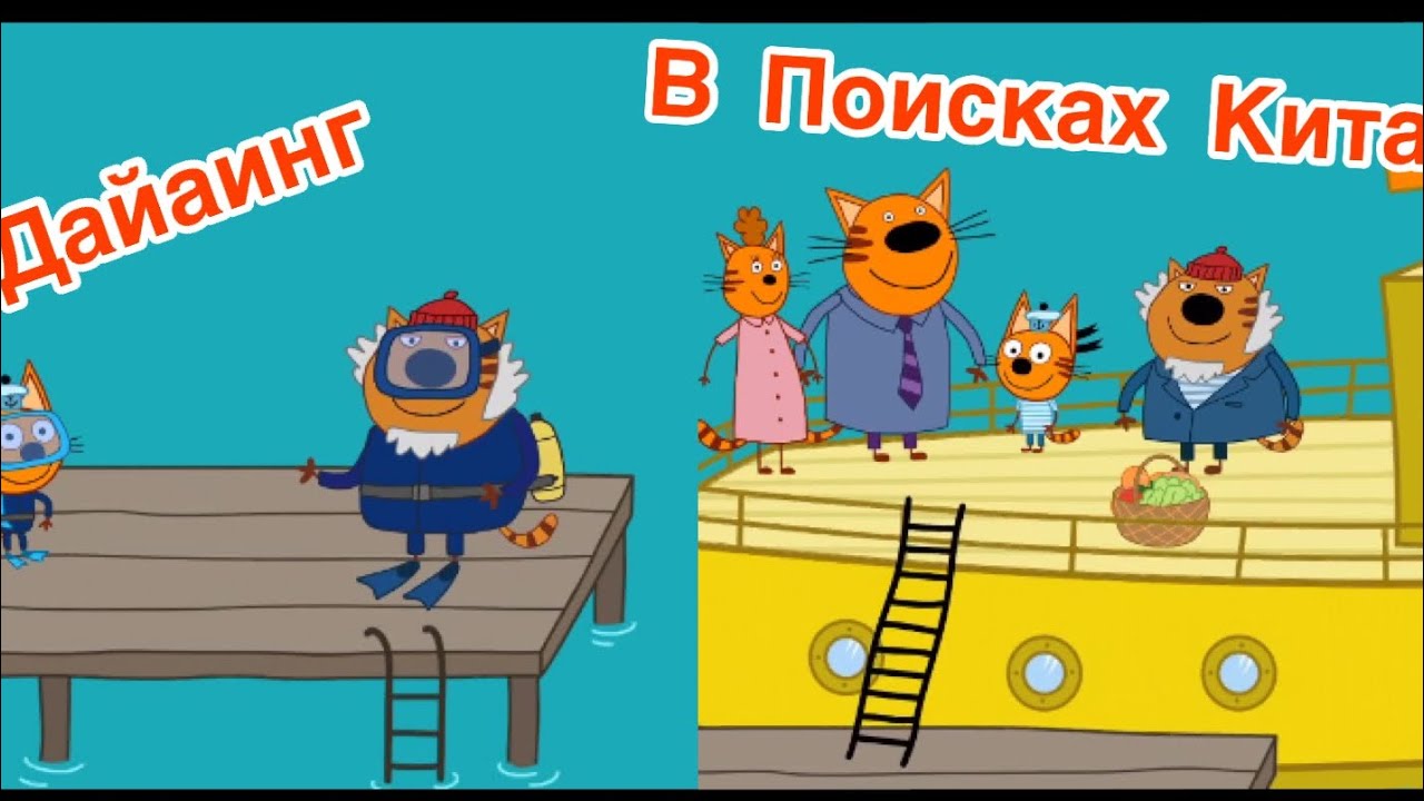 Три кота сломалась машина