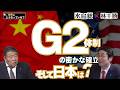 【今、世界はどうなっている？】林千勝×水島総 第46回「Ｇ２体制の密かな確率－そして日本は？」[桜R8/5/16]