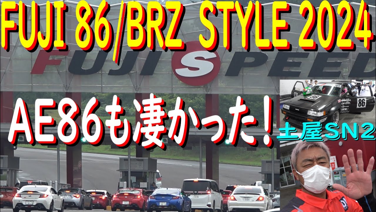 ふ 様 FUJI 86/BRZ STYLE 2024】超絶カスタムされた大量の86をチェック！RAYS