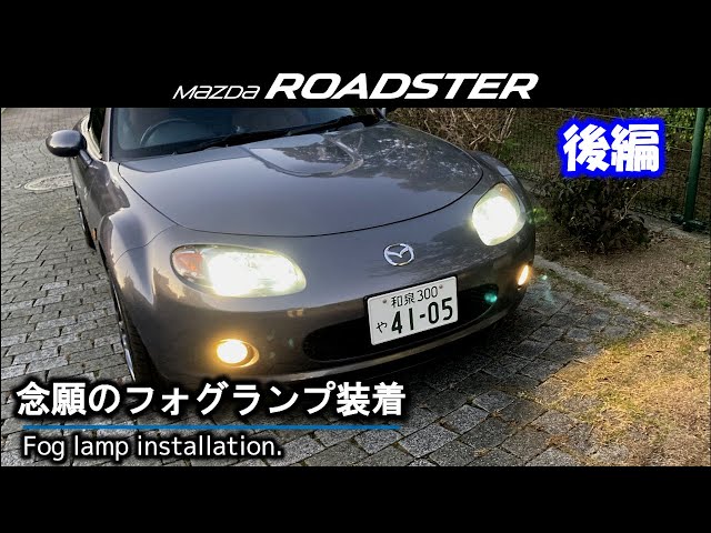 ncロードスター用　フォグランプ 2個セット ロードスター フォグランプ 在庫処分 NC系 NCEC ハイパワーLED
