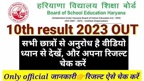 HBSE 10th result 2023 kaise dekhe | hbse 12th result kaise dekhe | hbse 10th result 2023