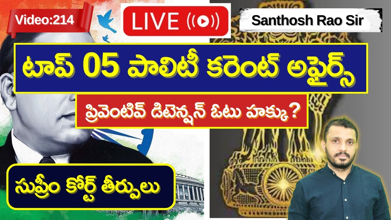 కరెంట్ పాలిటీ Current polity in Telugu by Santhosh Rao Sir 