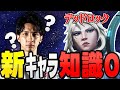 【知識って大事】新キャラなんも知らんやつが使うとこうなる【VALORANT】